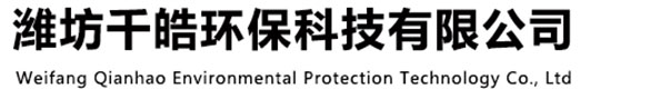 潍坊千皓环保科技有限公司